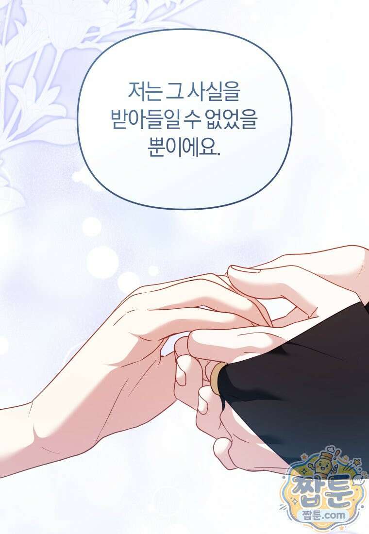 악당들에게 키워지는 중입니다 153화 96