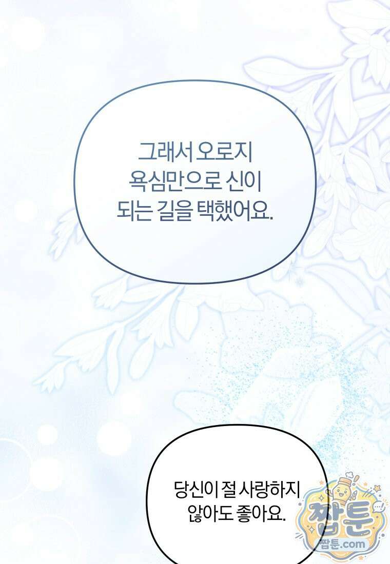 악당들에게 키워지는 중입니다 153화 97