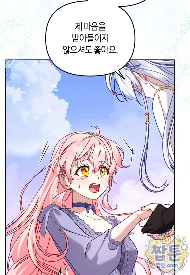 악당들에게 키워지는 중입니다 153화 98