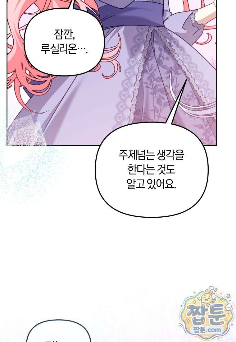악당들에게 키워지는 중입니다 153화 99