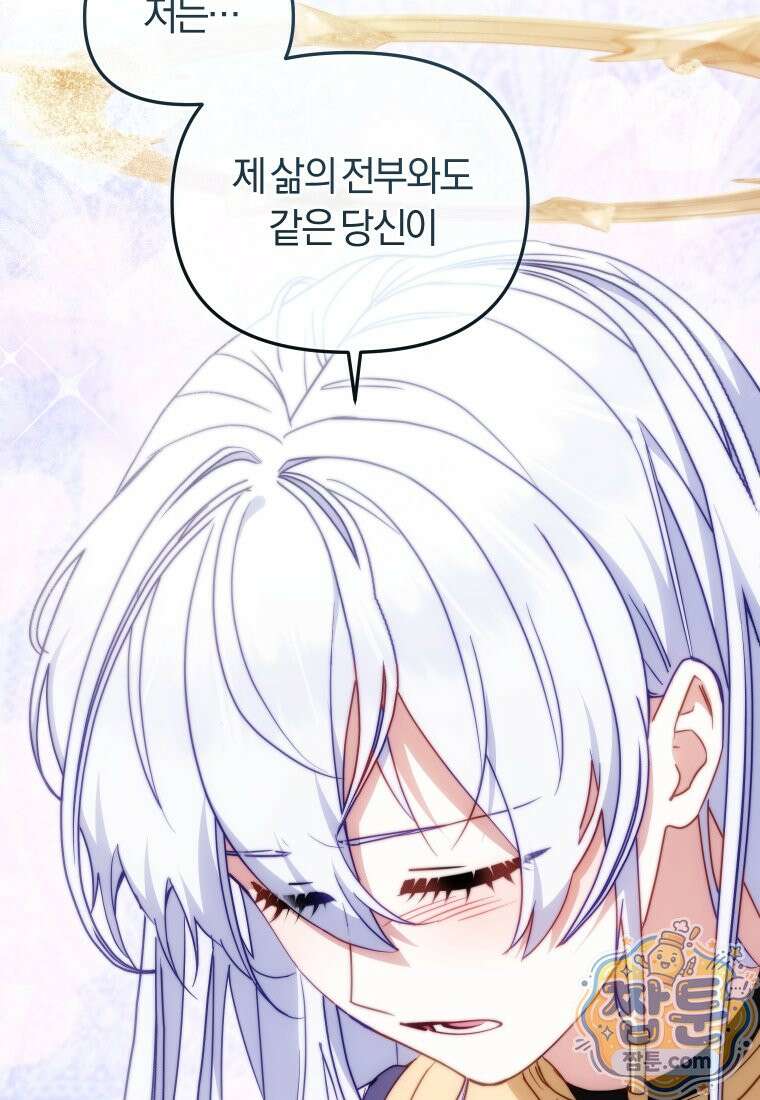 악당들에게 키워지는 중입니다 153화 100
