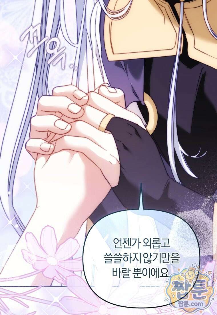 악당들에게 키워지는 중입니다 153화 101