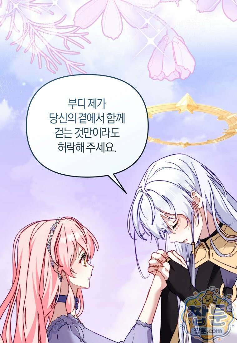 악당들에게 키워지는 중입니다 153화 102