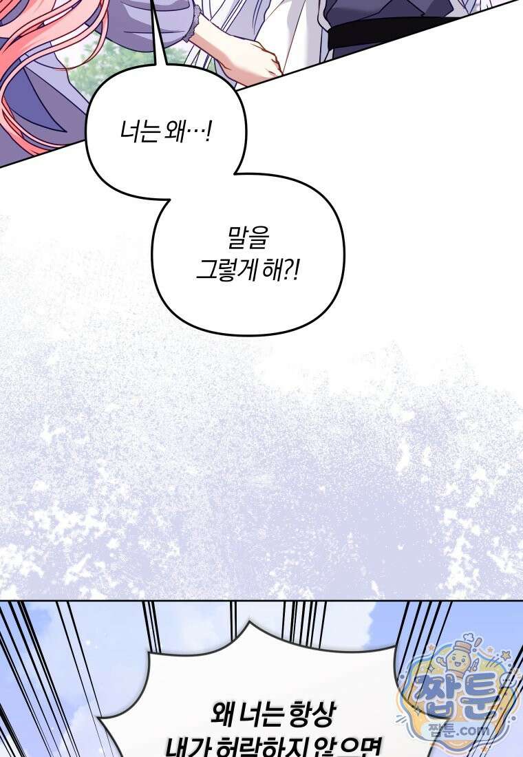 악당들에게 키워지는 중입니다 153화 108