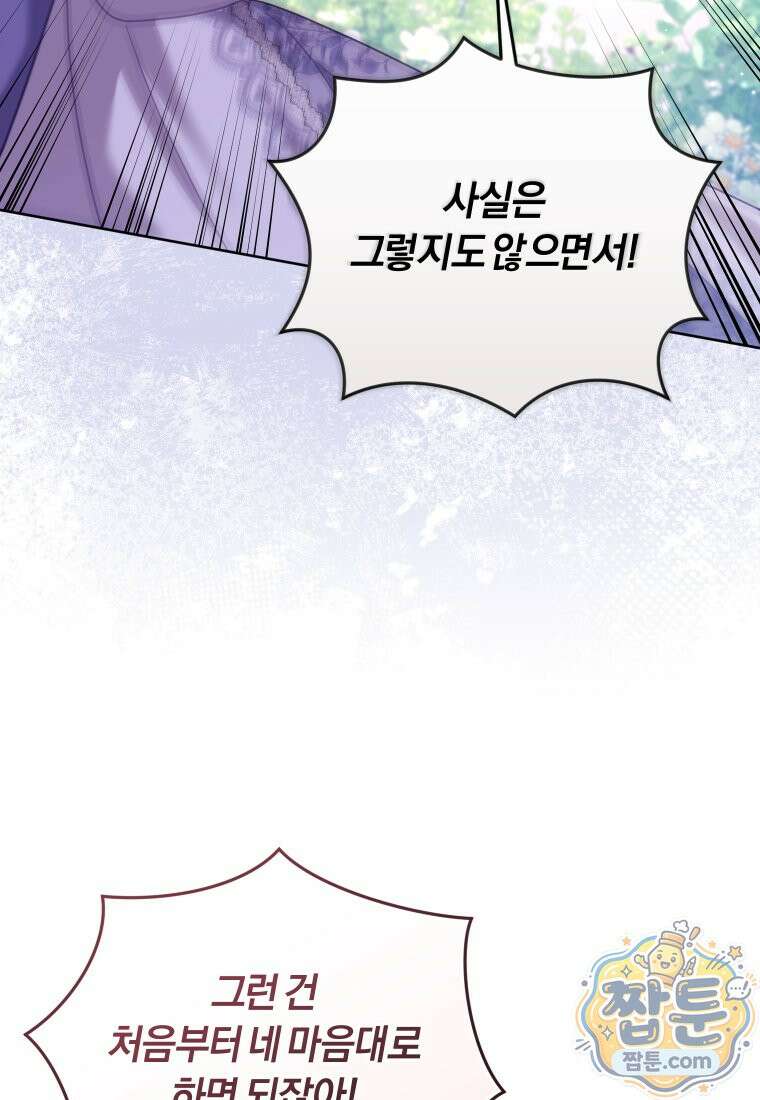 악당들에게 키워지는 중입니다 153화 110