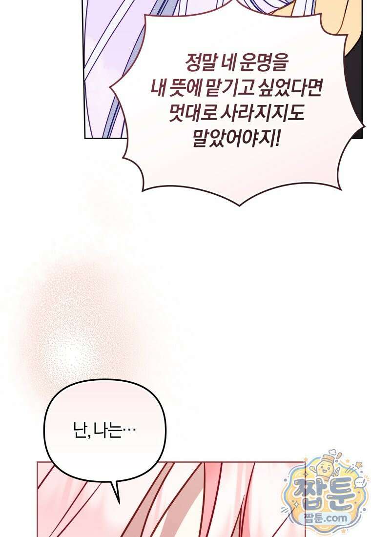 악당들에게 키워지는 중입니다 153화 112