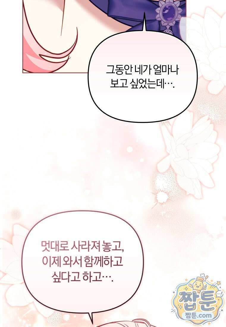 악당들에게 키워지는 중입니다 153화 114