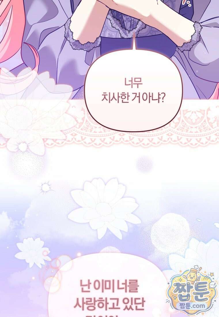 악당들에게 키워지는 중입니다 153화 116