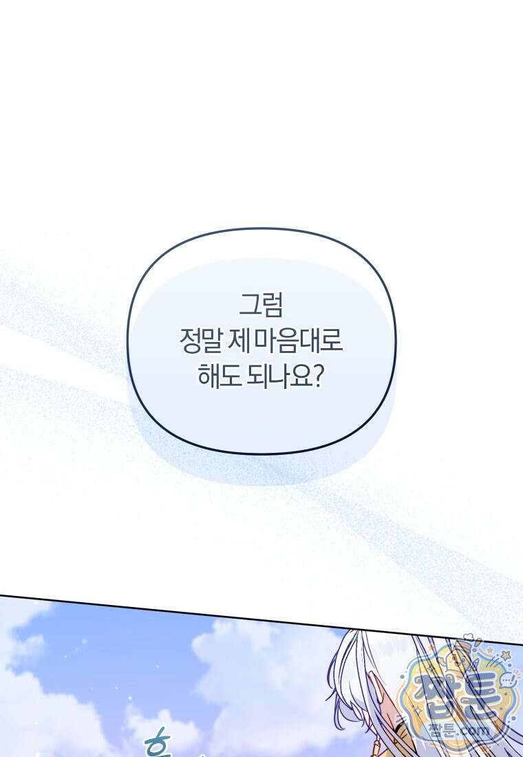 악당들에게 키워지는 중입니다 153화 120