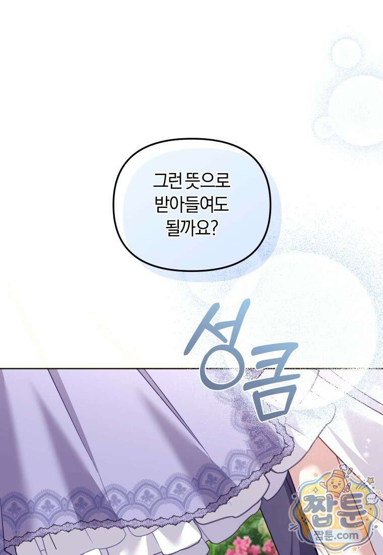 악당들에게 키워지는 중입니다 153화 122