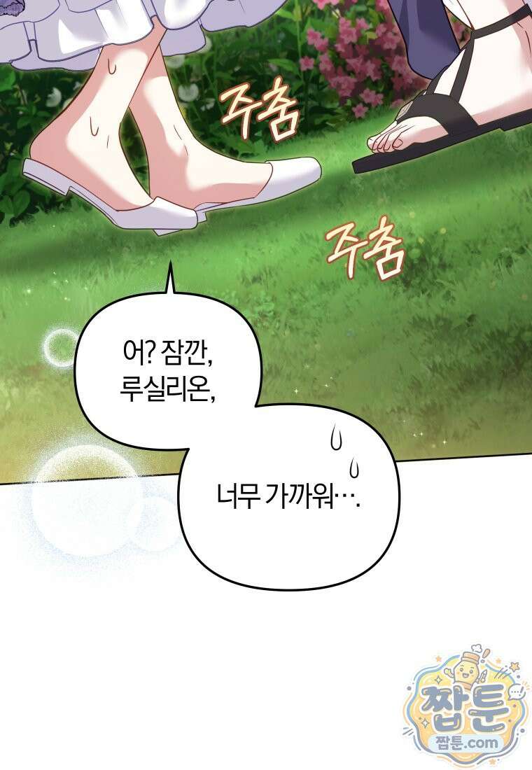 악당들에게 키워지는 중입니다 153화 123