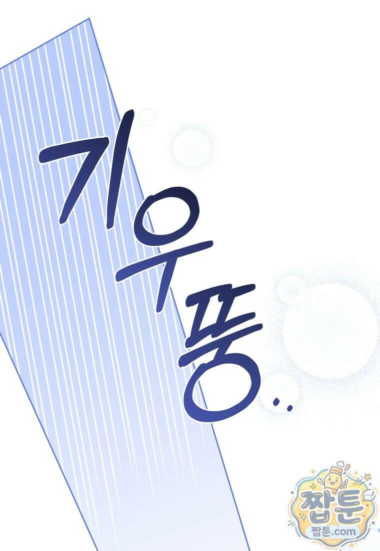 악당들에게 키워지는 중입니다 153화 124
