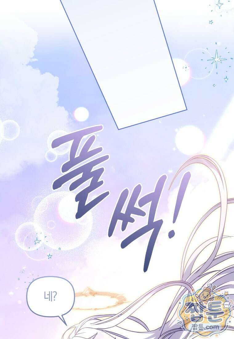 악당들에게 키워지는 중입니다 153화 125