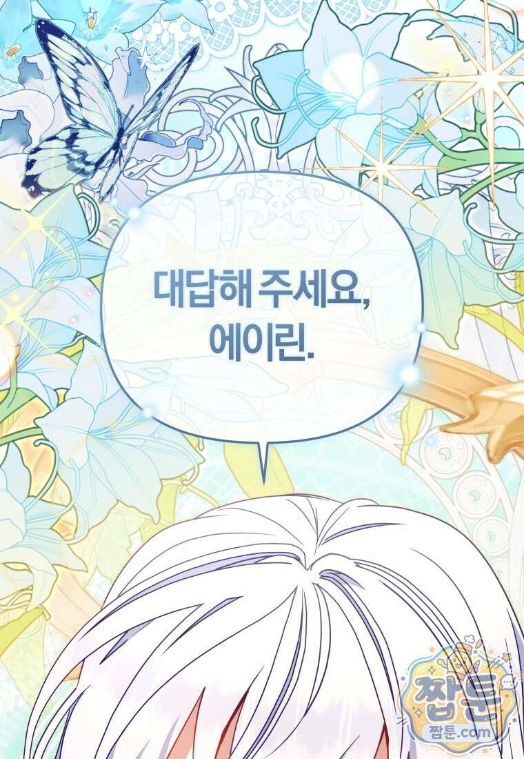 악당들에게 키워지는 중입니다 153화 127