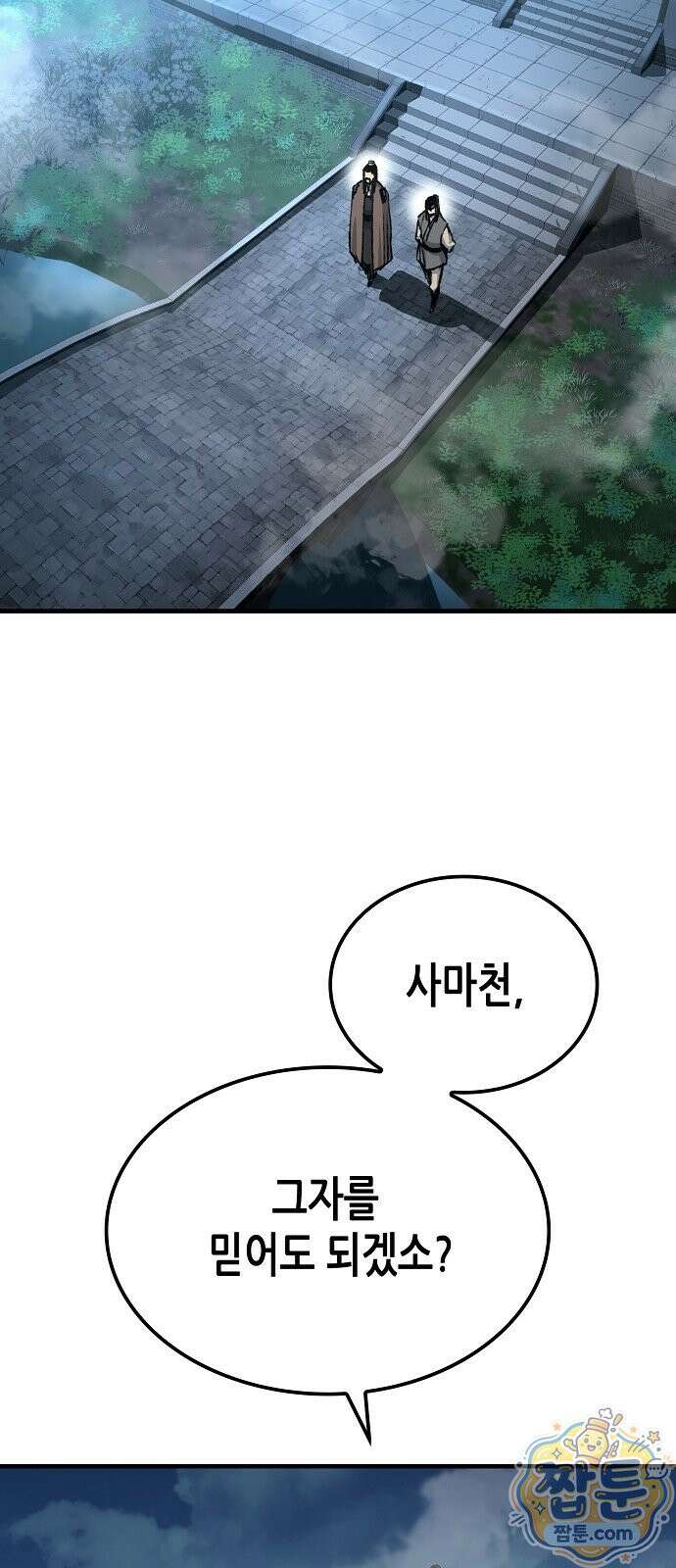 환생천마 124화 3