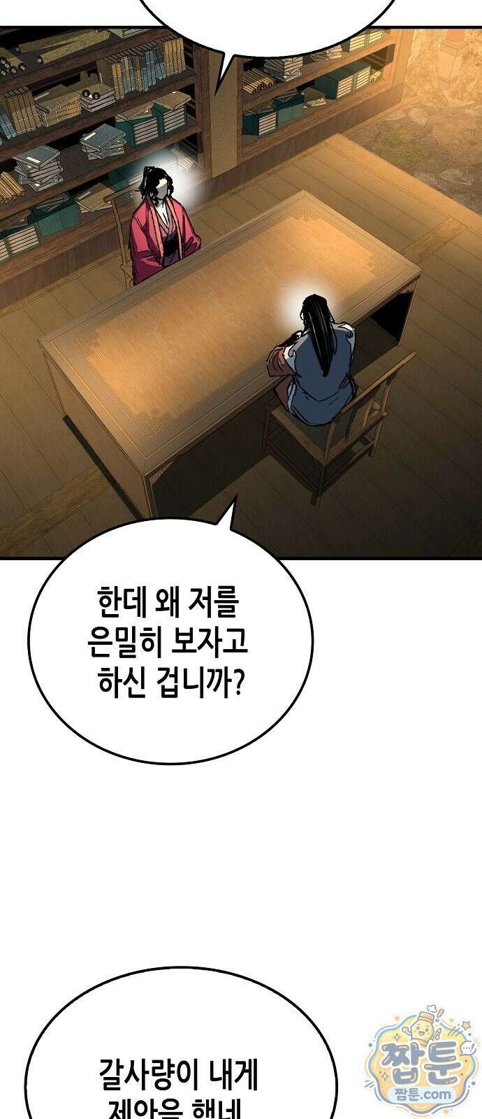 환생천마 124화 18