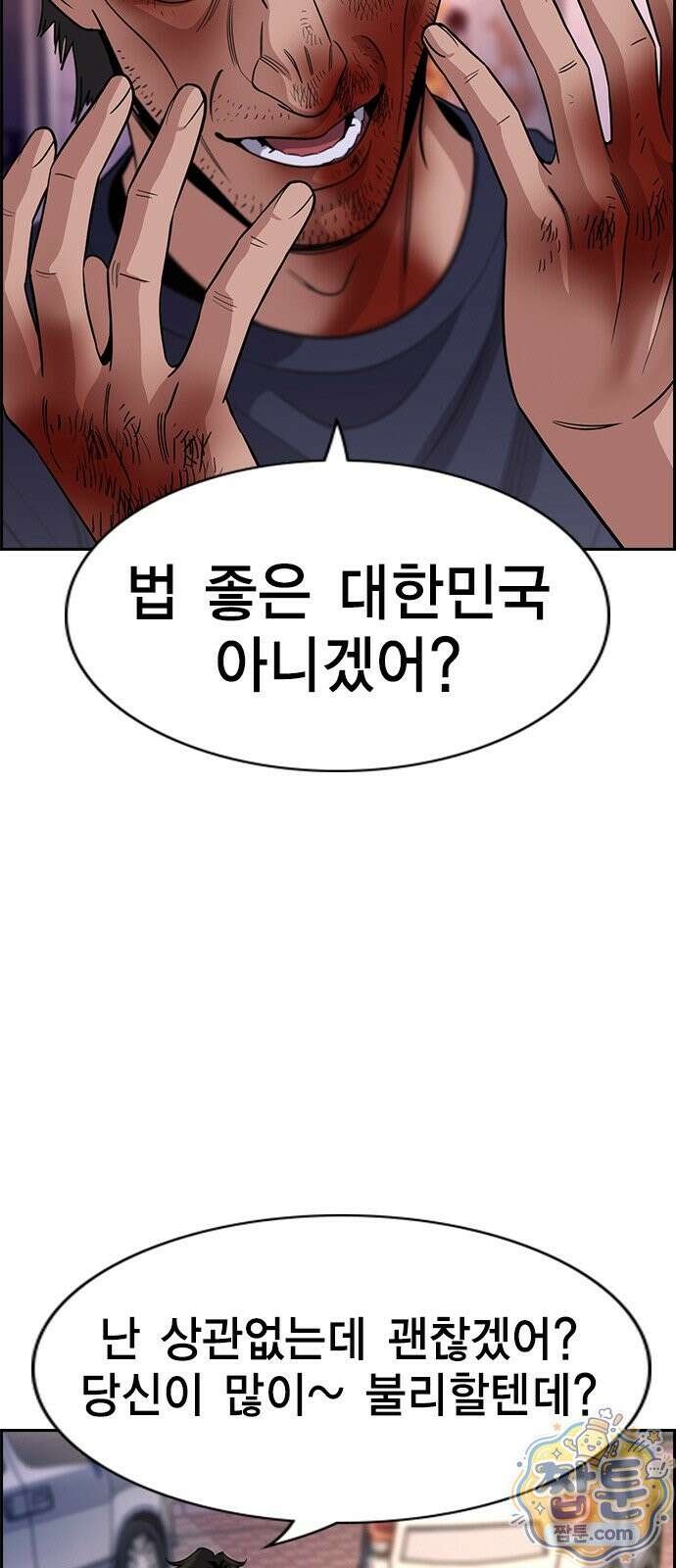 참교육 251화 5