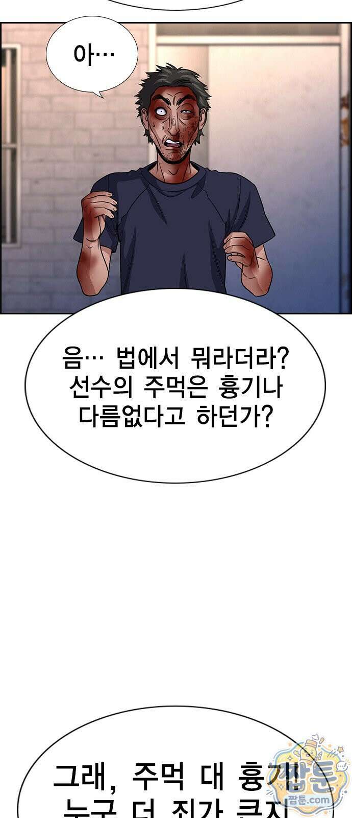 참교육 251화 8
