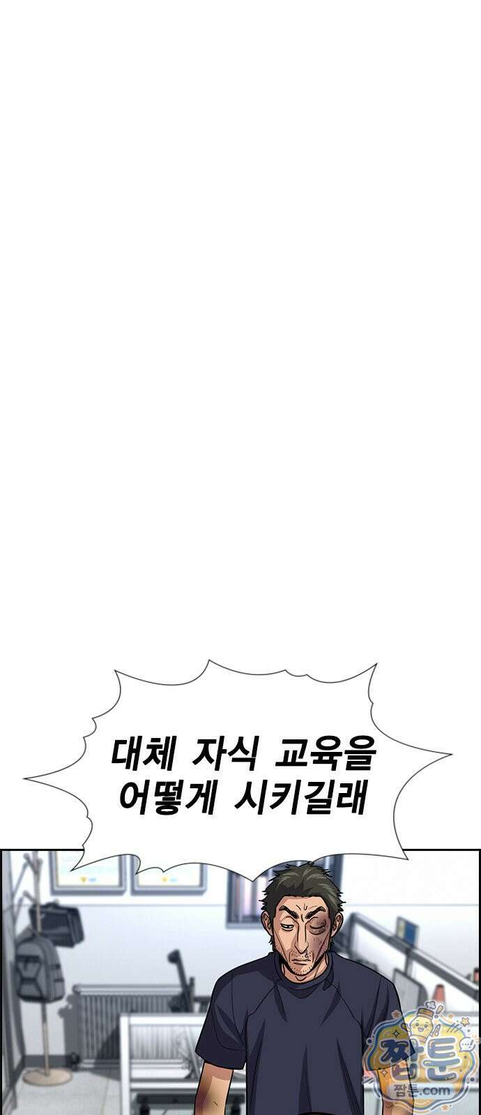 참교육 251화 11