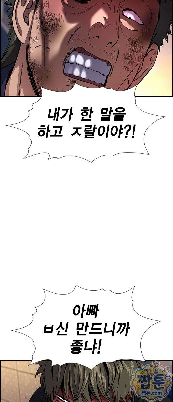 참교육 251화 19