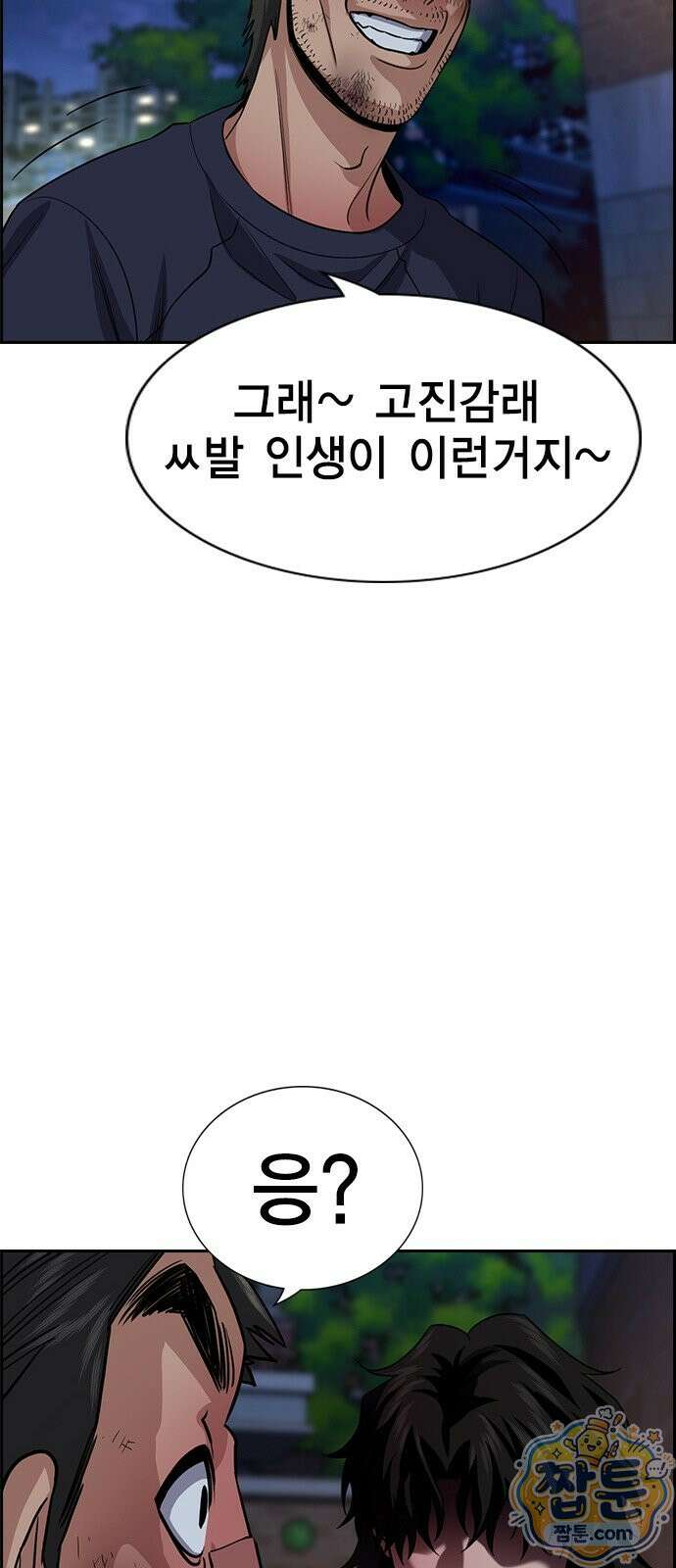 참교육 251화 36