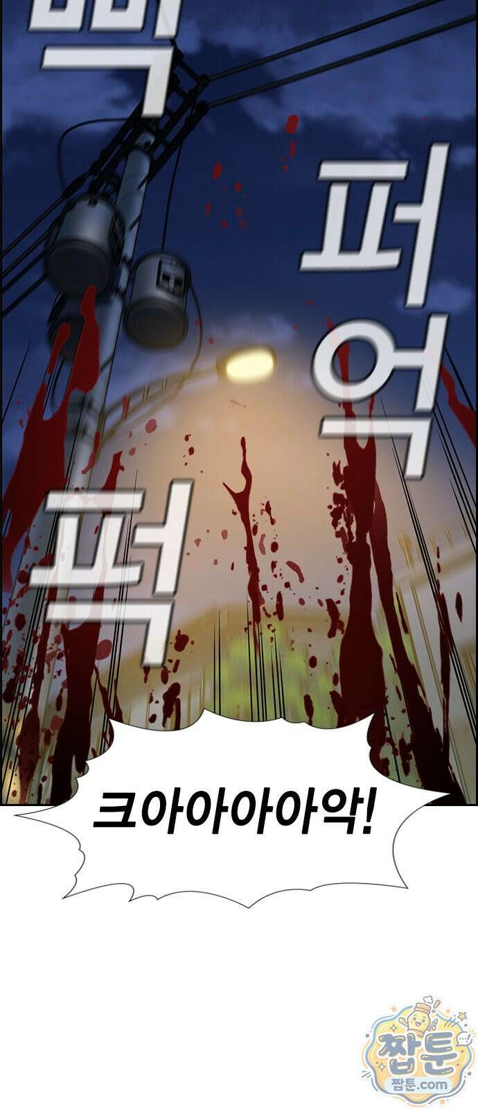 참교육 251화 39