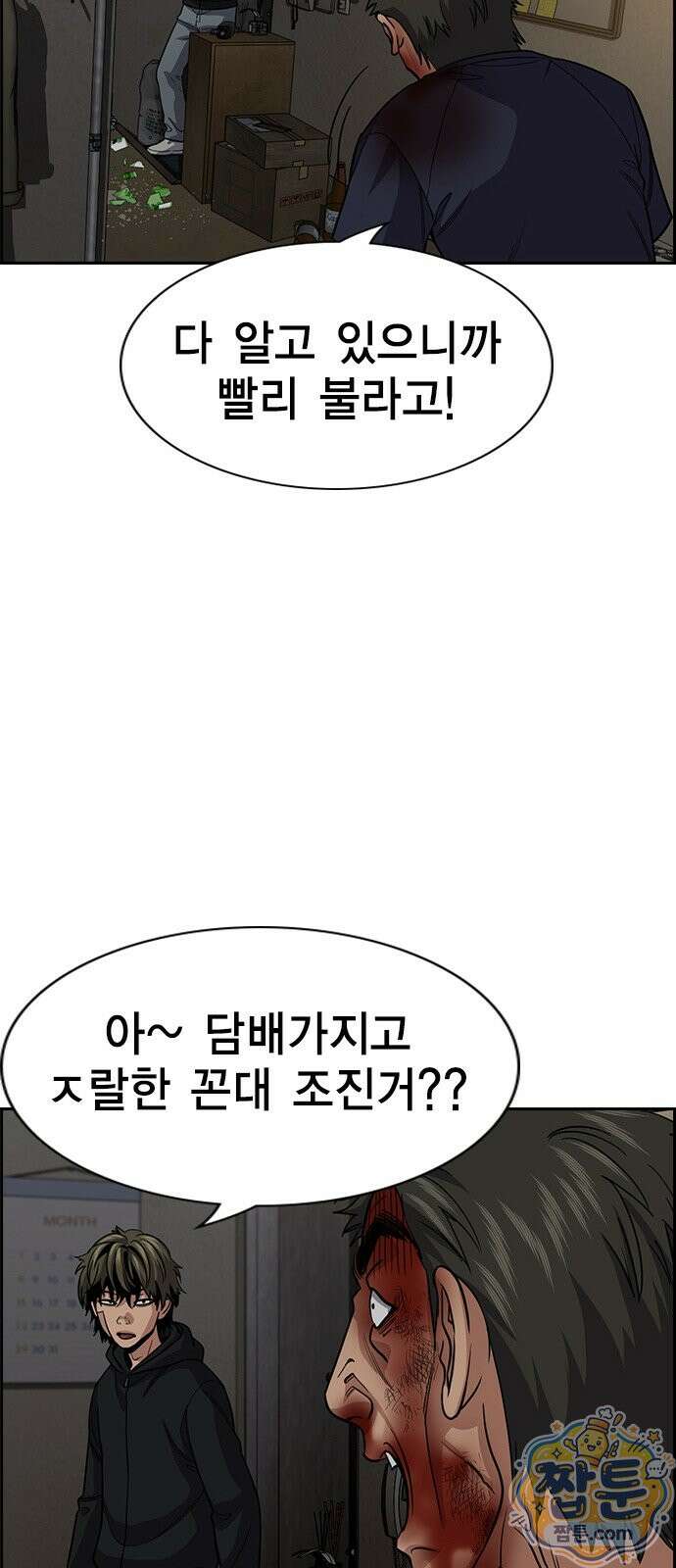 참교육 251화 52