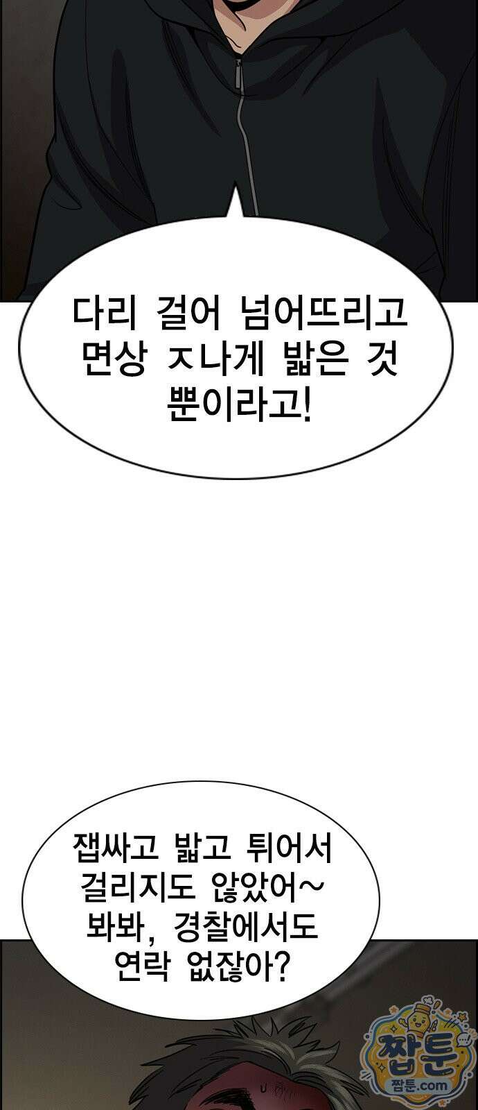 참교육 251화 54