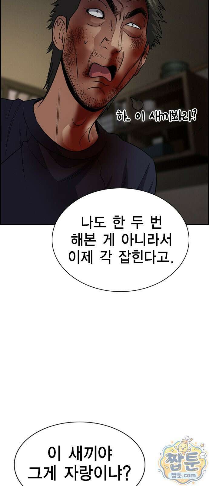 참교육 251화 55