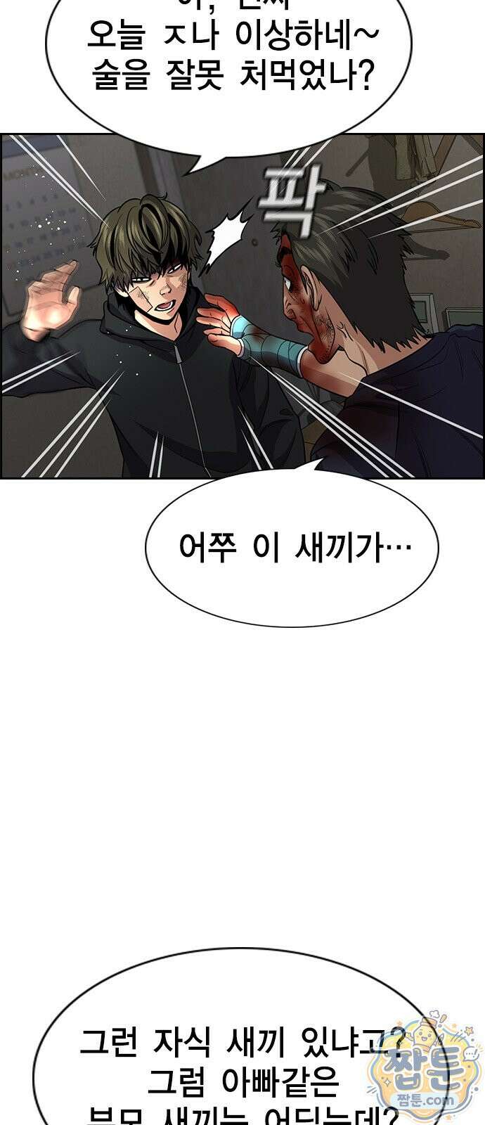 참교육 251화 58