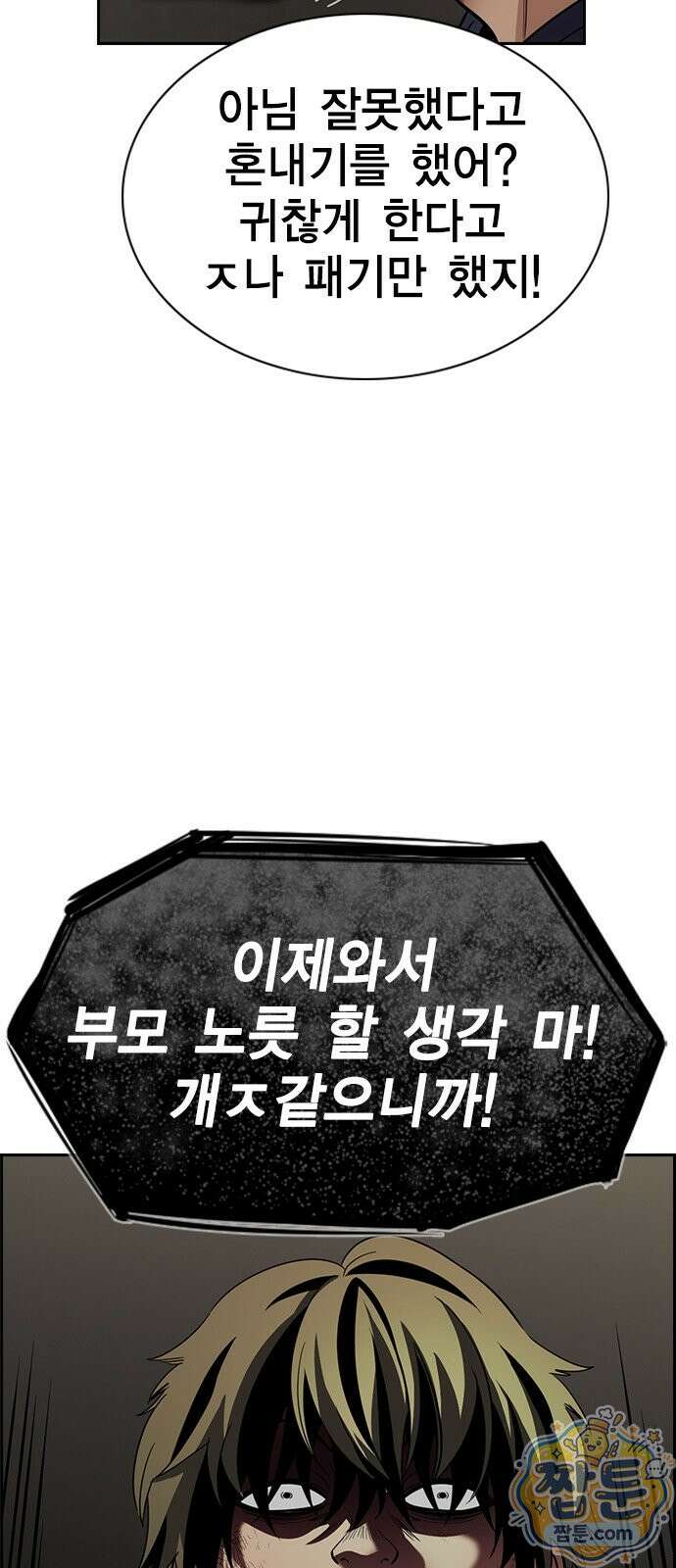 참교육 251화 60