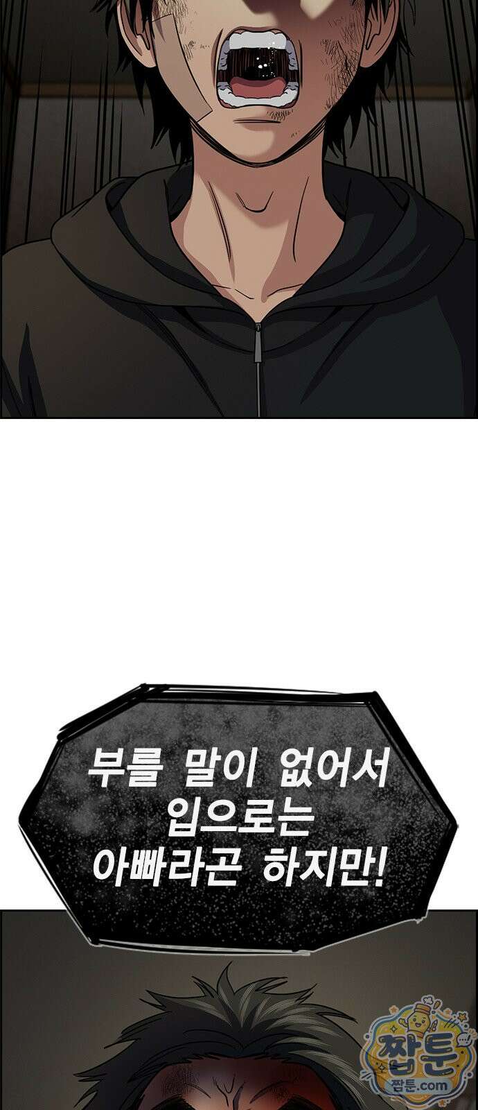 참교육 251화 61