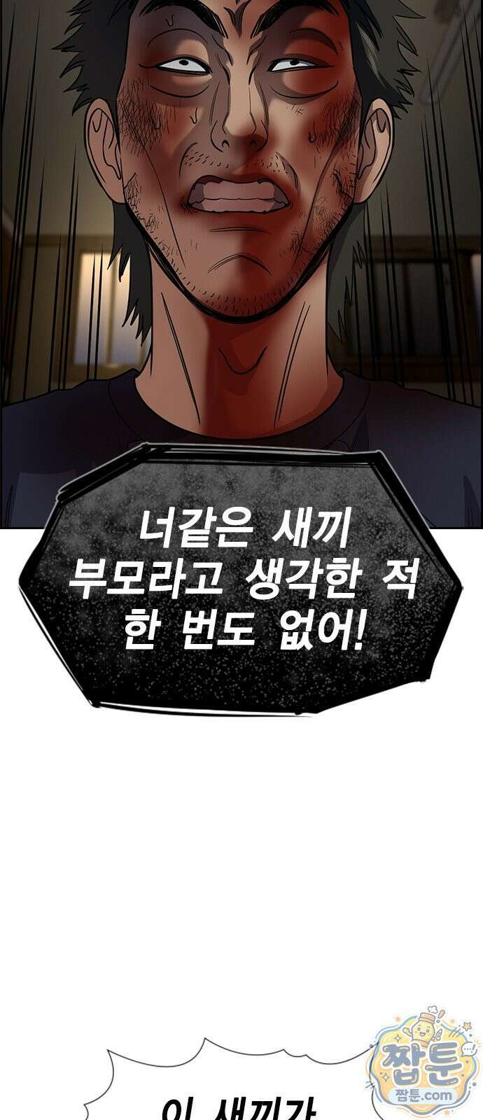 참교육 251화 62