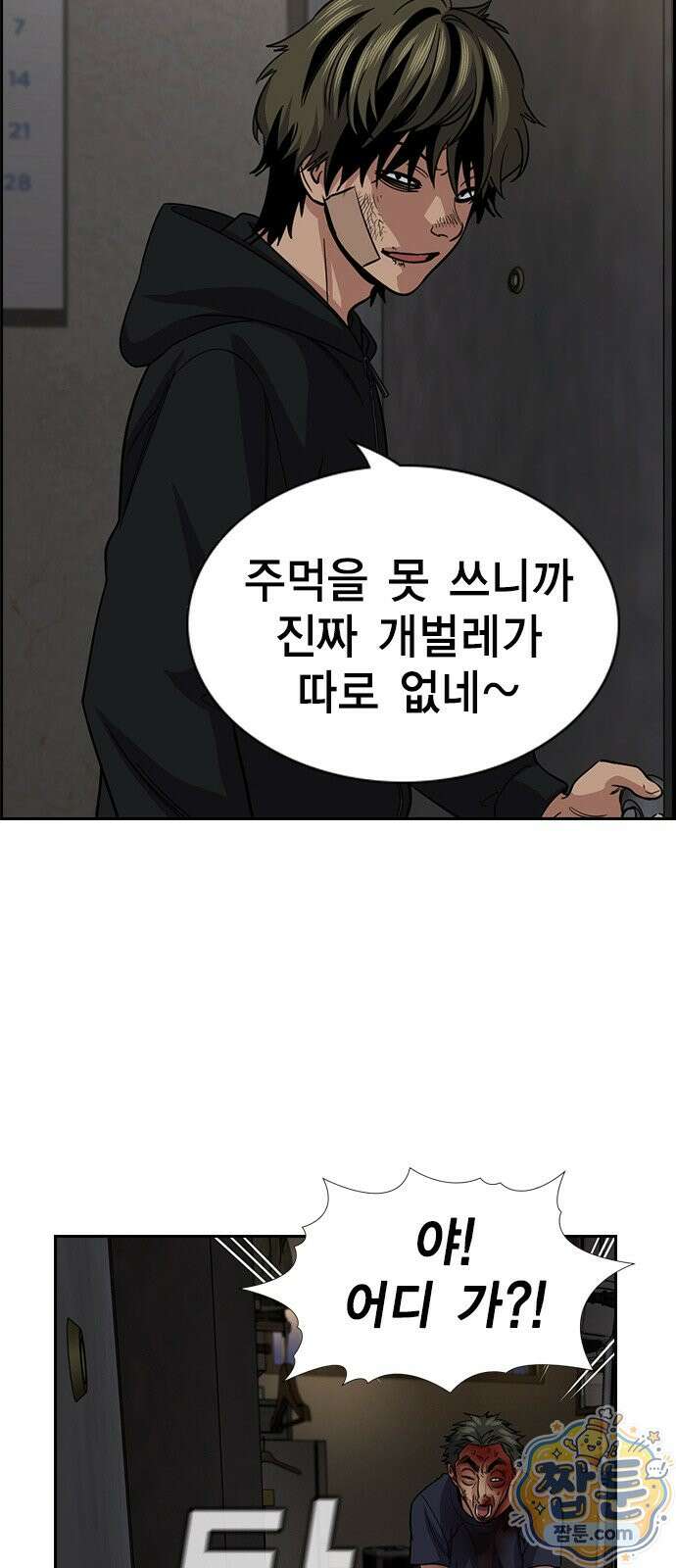 참교육 251화 66