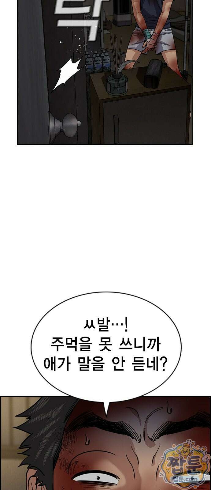 참교육 251화 67