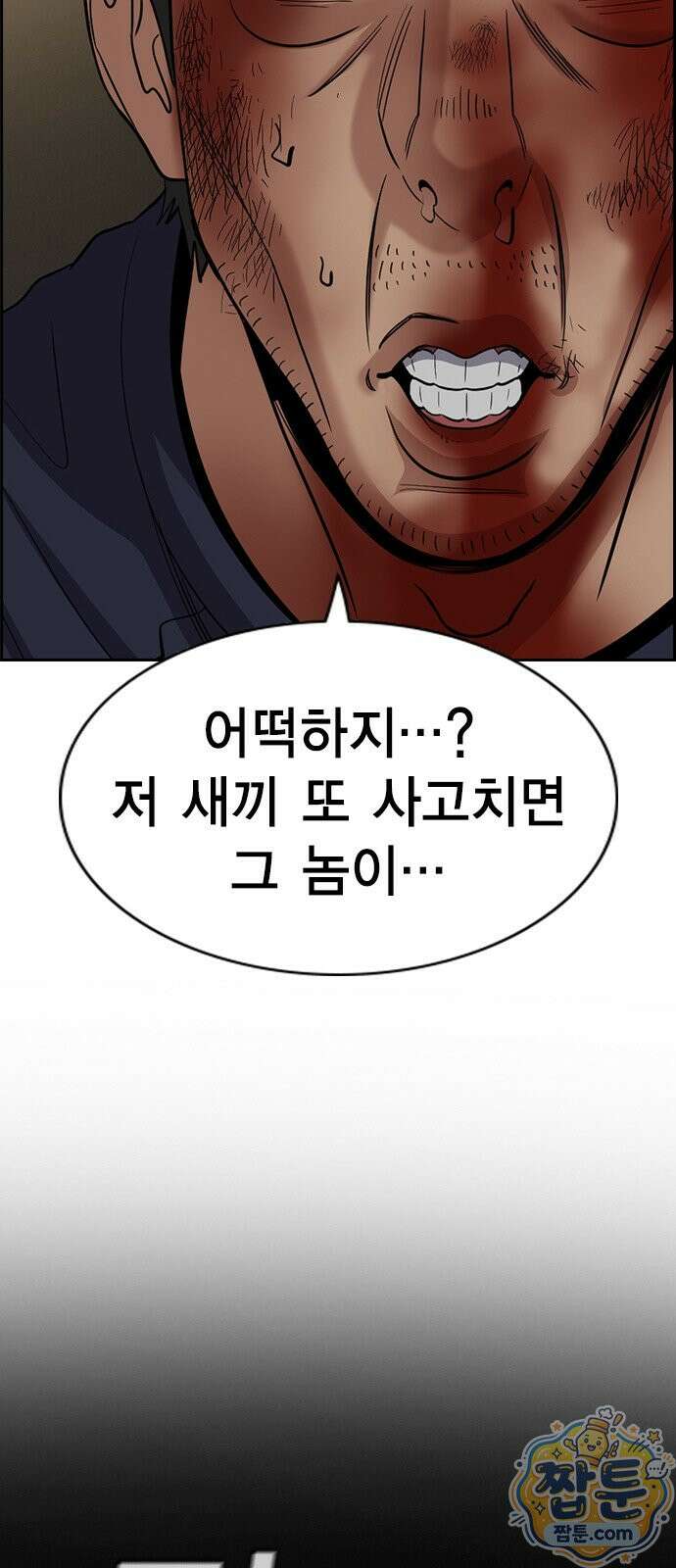 참교육 251화 68