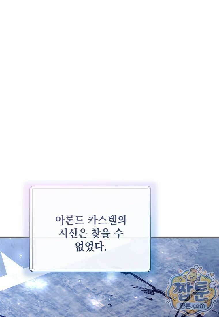 다정한 집착 남주에게 사로잡히면 53화 18
