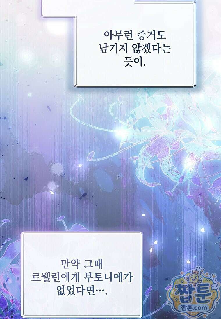 다정한 집착 남주에게 사로잡히면 53화 20