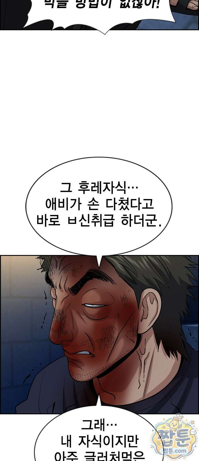 참교육 251화 77