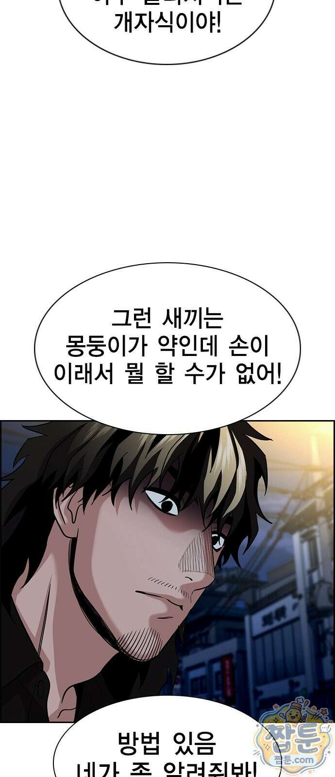 참교육 251화 78