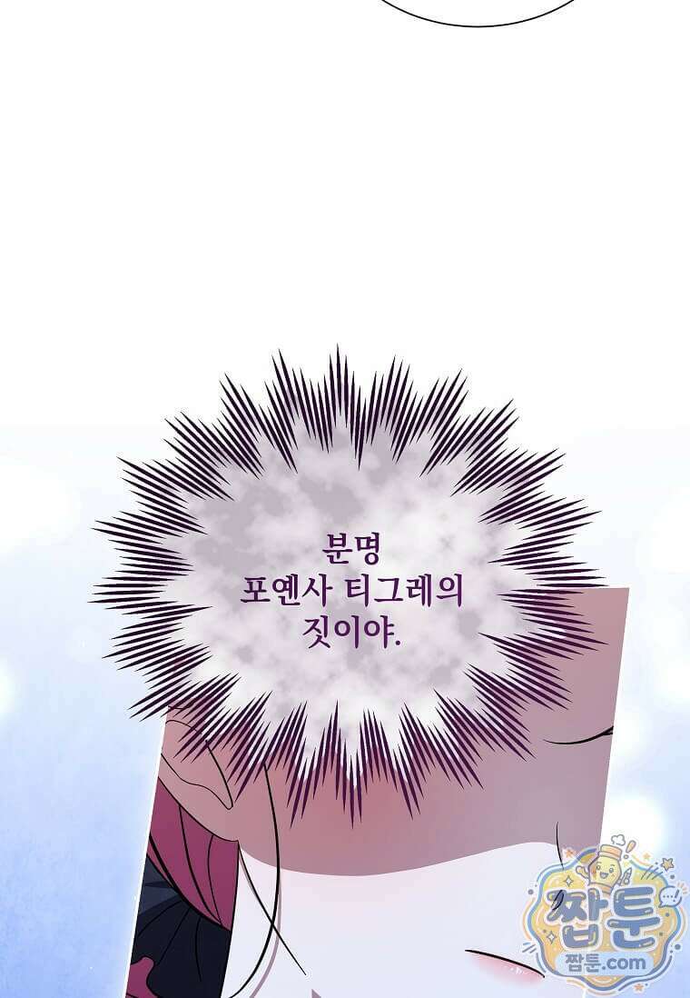 다정한 집착 남주에게 사로잡히면 53화 22