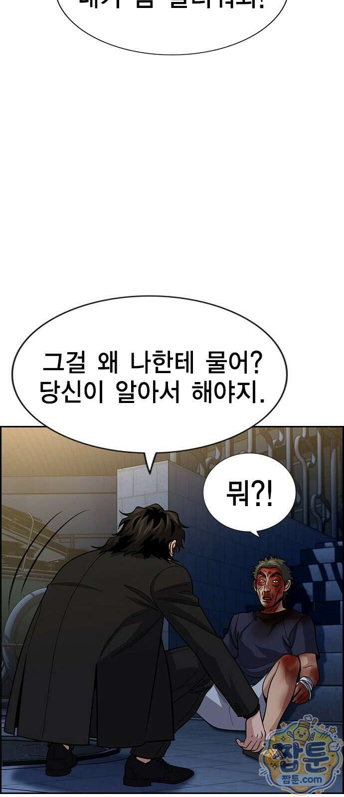 참교육 251화 79