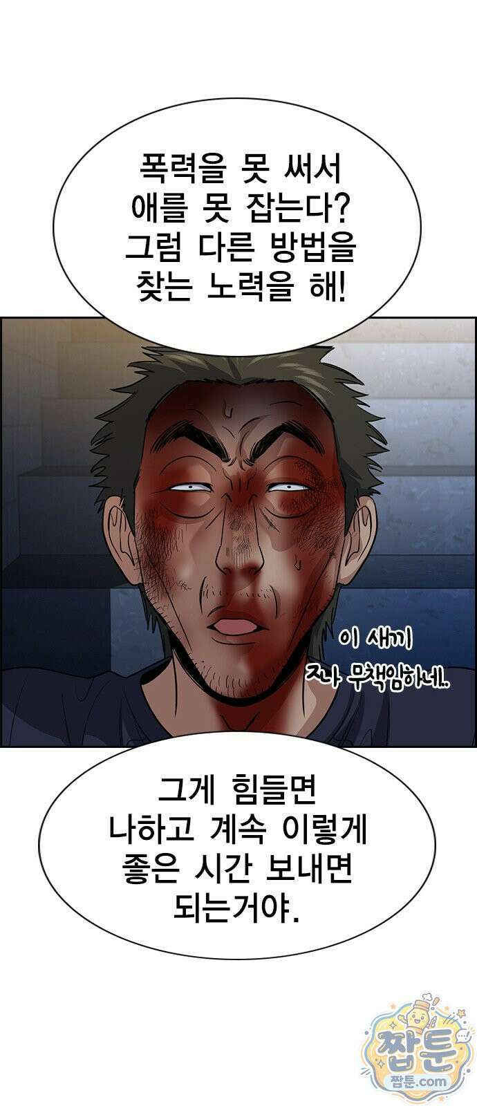 참교육 251화 81