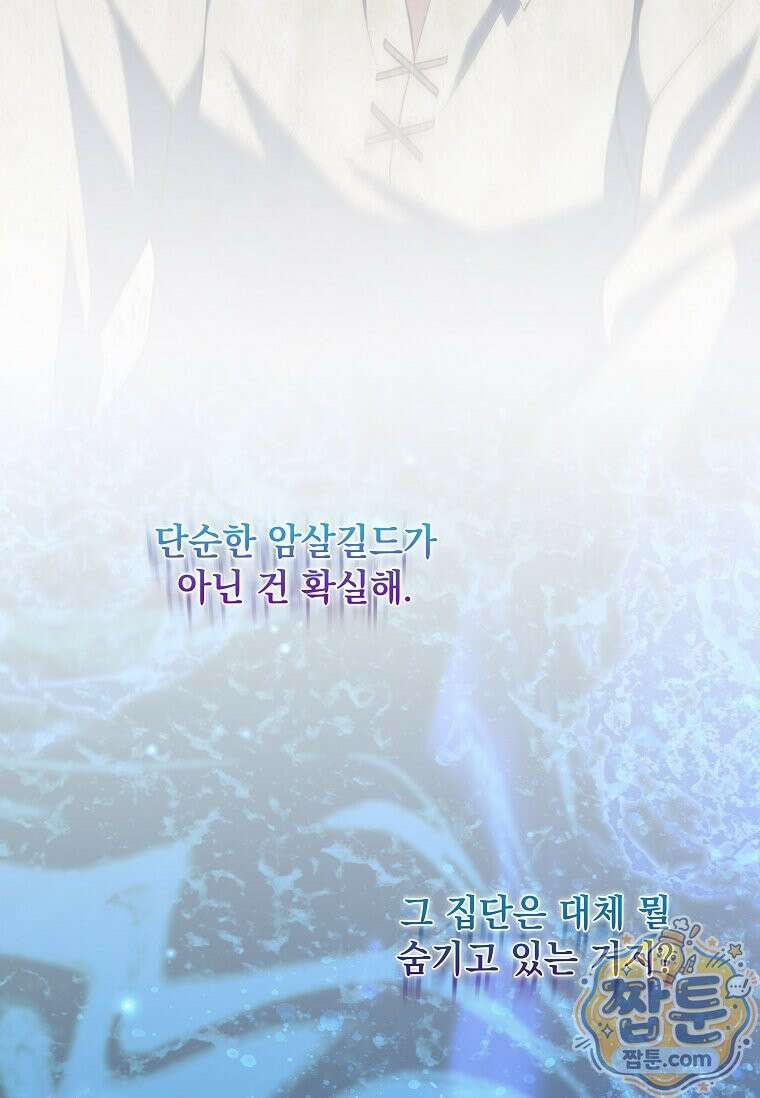 다정한 집착 남주에게 사로잡히면 53화 25