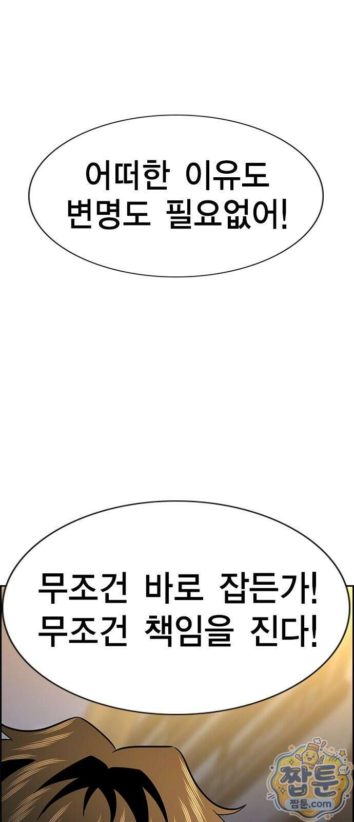 참교육 251화 82