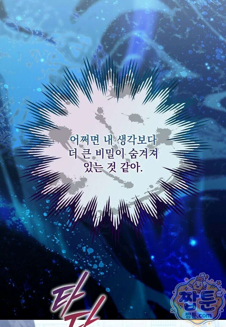 다정한 집착 남주에게 사로잡히면 53화 26