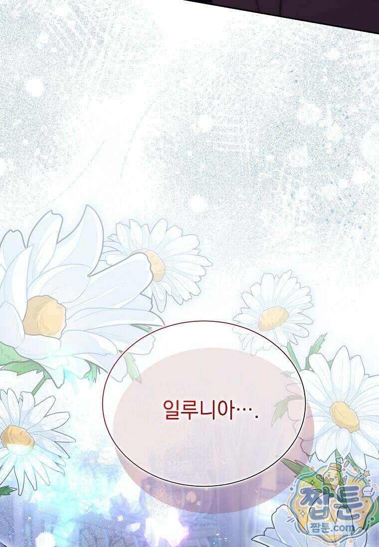 다정한 집착 남주에게 사로잡히면 53화 30