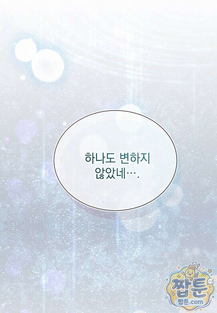 다정한 집착 남주에게 사로잡히면 53화 40
