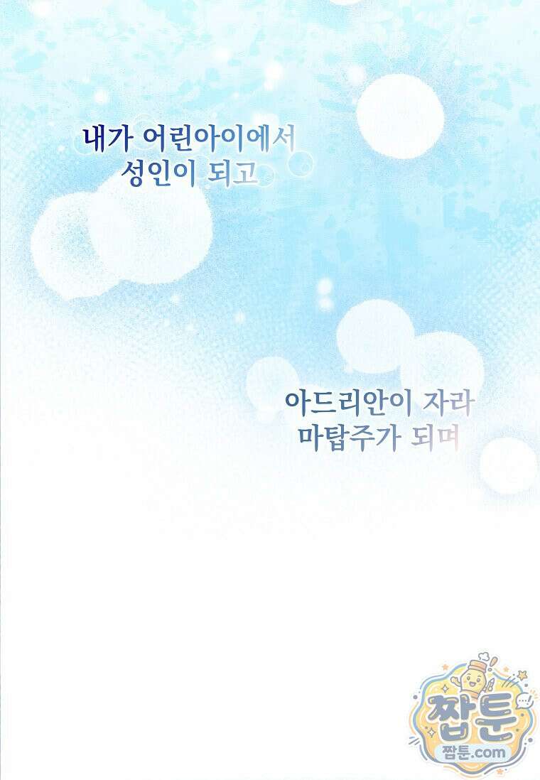 다정한 집착 남주에게 사로잡히면 53화 42