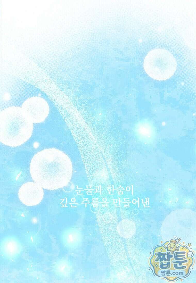다정한 집착 남주에게 사로잡히면 53화 43